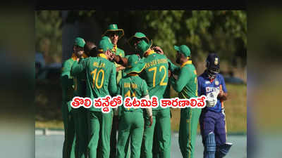 Team India ఓటమికి అసలు కారణం చెప్పిన కెప్టెన్ కేఎల్ రాహుల్