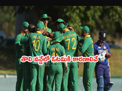 Team India ఓటమికి అసలు కారణం చెప్పిన కెప్టెన్ కేఎల్ రాహుల్