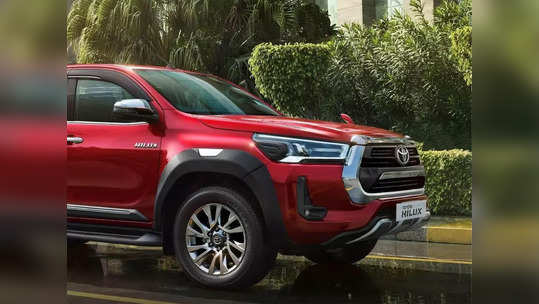 टोयोटा किर्लोस्करची नव्या सेगमेंटमध्ये एन्ट्री होणार, Toyota Hilux आज दाखल होणार, जाणून घ्या डिटेल्स