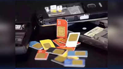 Sim Card: तुमच्या नावावर किती मोबाइल नंबर आहेत? ‘या’पेक्षा जास्त असल्यास सिम कार्ड होणार बंद