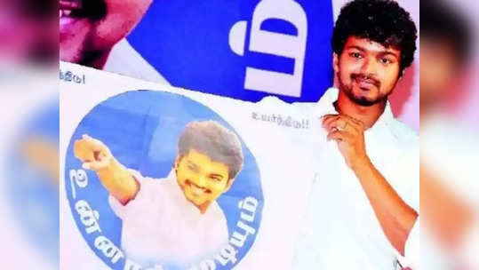 vijay: போலாம் ரைட்... விஜய் க்ரீன் சிக்னல்... ரசிகர்கள் உற்சாகம்!