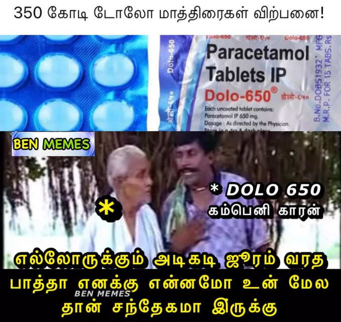 Dolo 650 மாத்திரை... வைரலாகும் மீம்ஸ்...