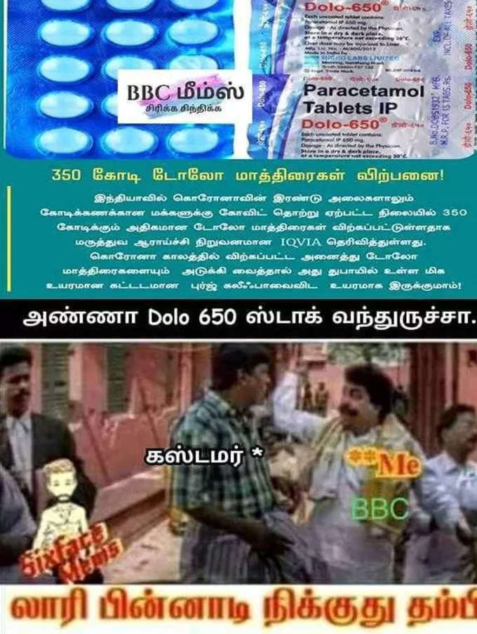 Dolo 650 மாத்திரை... வைரலாகும் மீம்ஸ்...