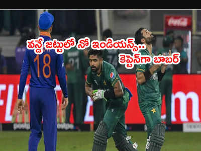 ICC ODI Teamలో భారత క్రికెటర్లకి దక్కని చోటు.. కెప్టెన్‌గా బాబర్ అజామ్