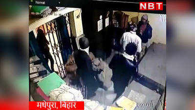 Madhepura Bank Loot : बिहार के मधेपुरा में बड़ी बैंक लूट, CCTV में देखिए कैसे सवा 9 लाख रुपये ले गए लुटेरे