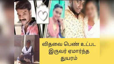 திருமணமான பெண் காதலனால் 3 முறை கர்ப்பம்... நெல்லை உல்லாச பாய்ஸ், கதறும் பெண்கள்..!