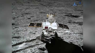Yutu-2 Rover: चंद्रमा पर कीचड़ में फंसा चीन का रोवर, रहस्यमय इलाके में अब तक की सबसे बड़ी खोज