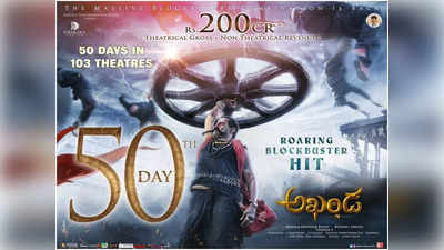 Akhanda 50 Days : బాల‌కృష్ణ ‘అఖండ’ గర్జన.. 50 డేస్ మాస్ జాతర!