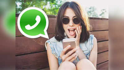 WhatsApp : जबरदस्त ट्रिक! WhatsApp वर सहज शेड्यूल करा शकता महत्त्वाचे मेसेज, जाणून घ्या संपूर्ण प्रोसेस