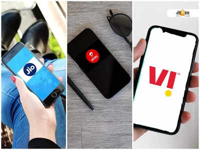 Jio-Airtel-Vi: ₹150র কমে এই প্ল্যানগুলি দিয়ে রিচার্জ করুন! গুচ্ছের সুবিধা