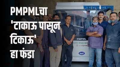 PMPML च्या कर्मचाऱ्यांनी साकारली टाकाऊ पासून टिकाऊ ई-बस