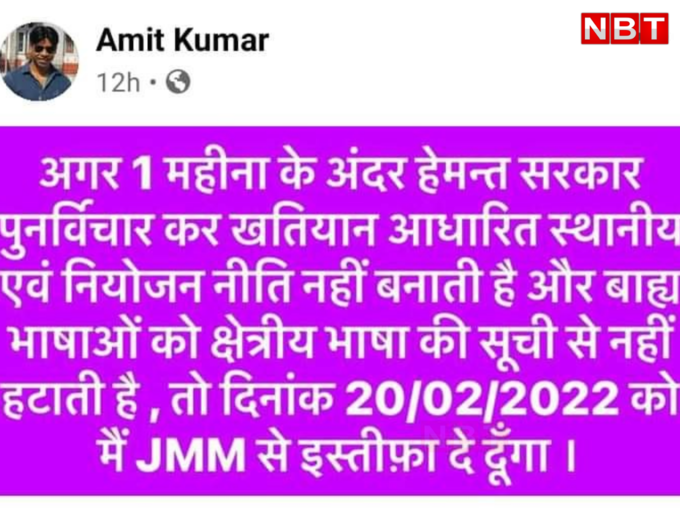 AMit Kumar JMM