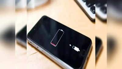 iPhone Tips: iPhone सतत चार्ज करावा लागत असेल तर फॉलो करा या टिप्स, सुधारणार बॅटरी परफॉर्मन्स