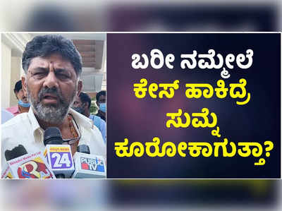 ನಿಯಮ ಉಲ್ಲಂಘಿಸಿದ ಎಲ್ಲ ಬಿಜೆಪಿ ನಾಯಕರ ವಿರುದ್ಧವೂ ಪ್ರಕರಣ ದಾಖಲಾಗಬೇಕು: ಡಿಕೆ ಶಿವಕುಮಾರ್ ಆಗ್ರಹ