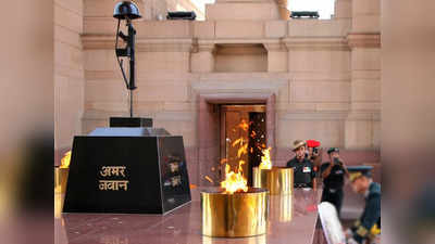 amar jawan jyoti : ५० वर्षे जुनी परंपरा बदलणार! अमर जवान ज्योत विझणार? केंद्राचे स्पष्टीकरण