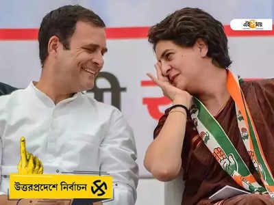 UP Election 2022: ক্ষমতায় এলে ২০ লাখ সরকারি চাকরির প্রতিশ্রুতি কংগ্রেসের