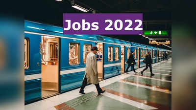 MMRCL Jobs 2022: ಮಹಾರಾಷ್ಟ್ರ ಮೆಟ್ರೊ ರೈಲ್ ಕಾರ್ಪೋರೇಷನ್‌ನಲ್ಲಿ ಉದ್ಯೋಗಾವಕಾಶ