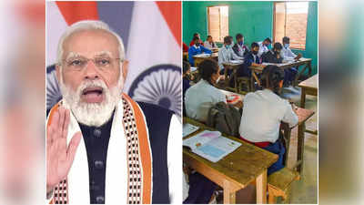 Pariksha Pe Charcha 2022: বাড়ানো হল প্রাধানমন্ত্রীর পরীক্ষা পে চর্চা জন্য আবেদনের সময়সীমা, জানুন বিশদে