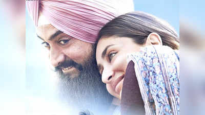 लाल सिंह चड्ढा की रिलीज नहीं टली, आमिर खान-करीना कपूर की फिल्म बैसाखी पर ही होगी रिलीज