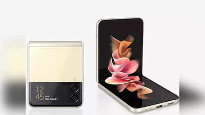 Samsung Offers: Samsung Galaxy Z Flip3 वर मोठी सवलत, कमी किमतीत स्मार्टफोन होईल तुमचा, ऑफर मर्यादित काळासाठी