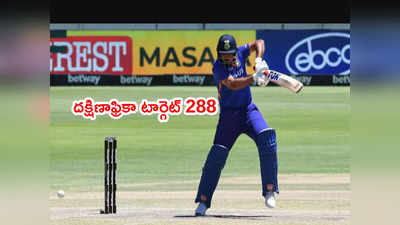 SA vs IND 2nd ODIలో రిషబ్ పంత్ మెరుపులు.. దక్షిణాఫ్రికా టార్గెట్ 288