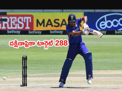 SA vs IND 2nd ODIలో రిషబ్ పంత్ మెరుపులు.. దక్షిణాఫ్రికా టార్గెట్ 288