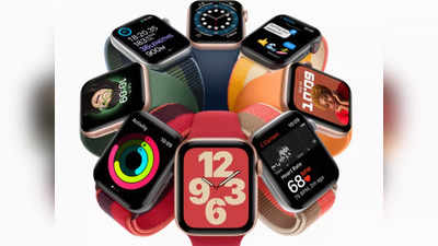 Apple Watch में होता है ये खास फीचर, आज ही जान लें और करें इसका इस्तेमाल