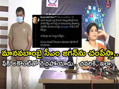 సీఎం జగన్‌ను చంపేస్తానన్న వ్యక్తి అరెస్ట్.. ఫోన్ స్విచ్ఛాఫ్ చేసి, ఉద్యోగానికి లీవ్ పెట్టినా..!