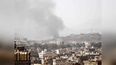 Houthi Rebels: अरब गठबंधन ने यमन में मचाई तबाही, हूती विद्रोहियों के इलाके में बर्बाद की जेल, 100 कैदी मरे !
