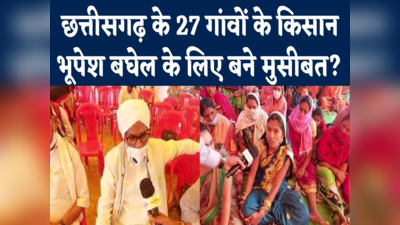 Chhattisgarh Kisan Aandolan : छत्तीसगढ़ में किसान भूपेश बघेल की बढ़ाएंगे मुश्किलें? 18 दिन से नवा रायपुर में आंदोलन