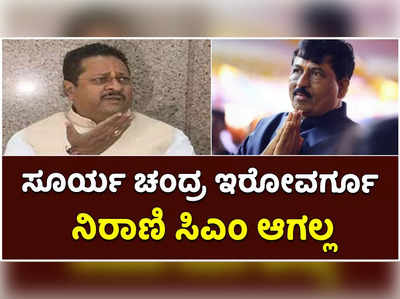 ಸಿಎಂ ಆಗಲಿಕ್ಕೆ ನಿರಾಣಿ ಸೂಟು ಹೊಲಿಸಿಕೊಂಡಿದ್ರು.. ಈಗ ಸೂಟು ಹಾರಜಿಗೆ ಇಟ್ಟಿದ್ದಾರಂತೆ: ಯತ್ನಾಳ್‌ ವ್ಯಂಗ್ಯ