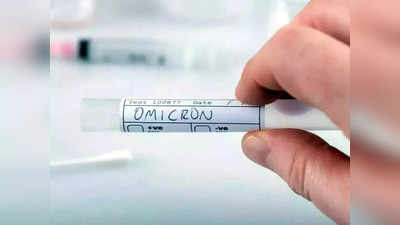 omicron update: राज्यात आज १४४ नव्या ओमिक्रॉन रुग्णांची नोंद, सर्वाधिक रुग्ण पुण्यात