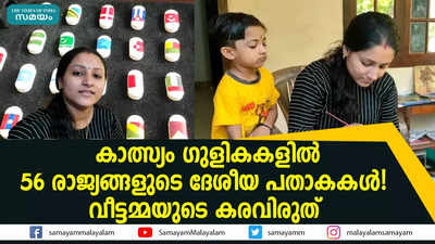 കാത്സ്യം ഗുളികകളിൽ 56 രാജ്യങ്ങളുടെ ദേശീയ പതാകകൾ!