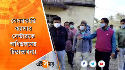 বেসরকারি ক্যান্সার সেন্টারকে অধিগ্রহণের চিন্তাভাবনা!