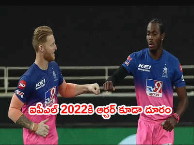 IPL 2022కి మరో ఇద్దరు విదేశీ స్టార్ క్రికెటర్లు దూరం.. నాలుగుకి చేరిన సంఖ్య