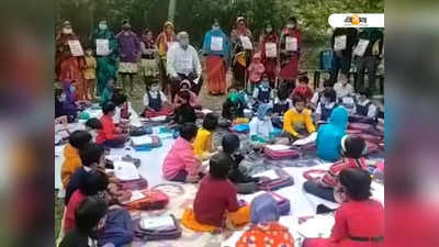 গাছতলায় চলছে ক্লাস, স্কুল খোলার দাবি অভিভাবকদের