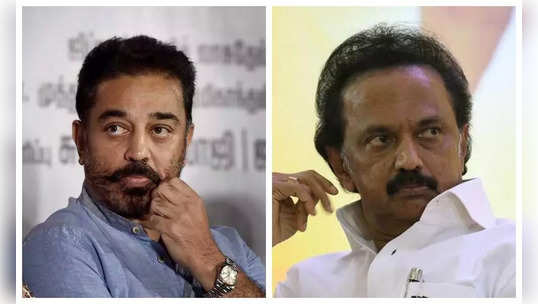 'மத்திய அரசுக்கு அழுத்தம் கொடுங்க!' - மு.க.ஸ்டாலினுக்கு கமல்ஹாசன் கோரிக்கை!