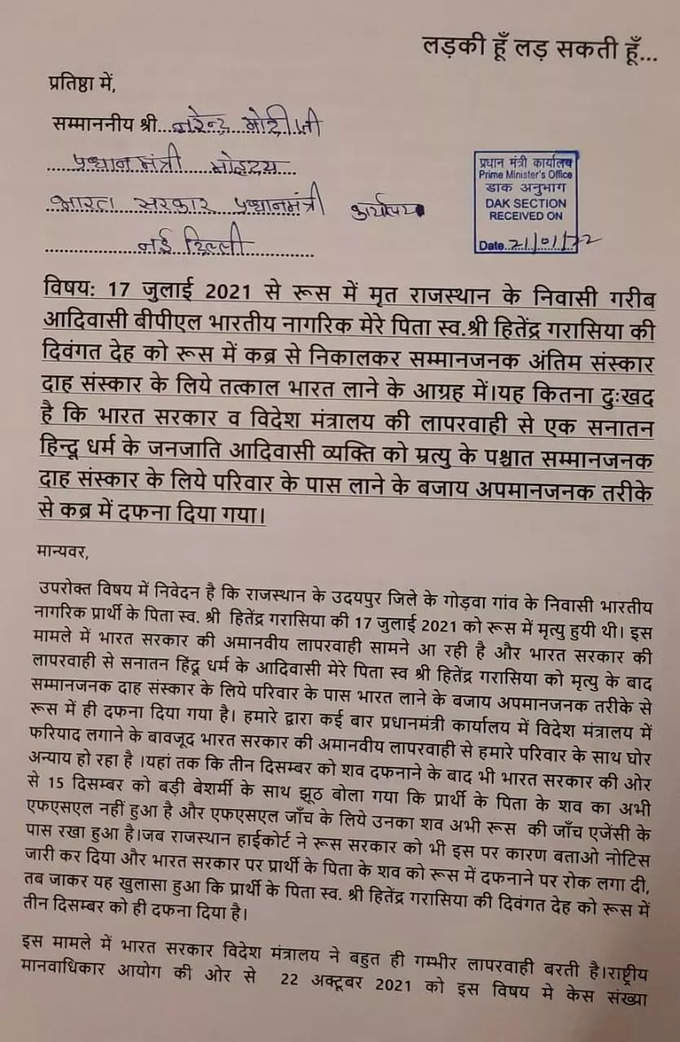 rajasthan daughter letter to pm modi