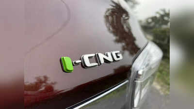 आता ऑटोमॅटिक गियरबॉक्सची CNG कार आणणार टाटा, बनणार एकमेव कंपनी
