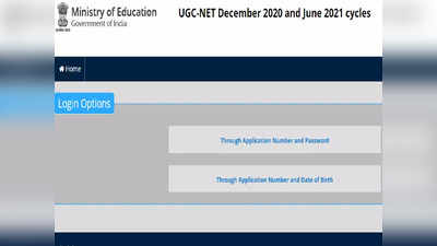 UGC NET 2021 ಪರೀಕ್ಷೆ ಕೀ ಉತ್ತರಗಳು ಪ್ರಕಟ: ಜ.24 ರವರೆಗೆ ಆಕ್ಷೇಪಣೆಗೆ ಅವಕಾಶ