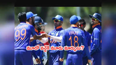 IND vs SA: మూడో వన్డేకి మూడు మార్పులు సూచించిన గౌతమ్ గంభీర్