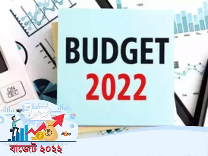 বাজেট 2022