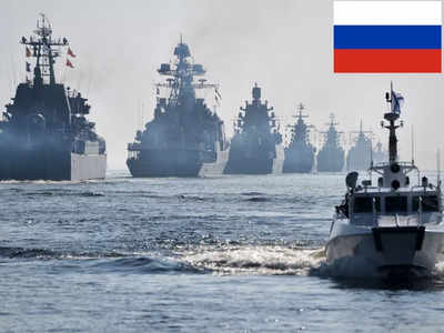 Russian Navy Ships: बाल्टिक सागर से भूमध्य सागर की ओर बढ़ रहे रूसी नौसेना के 6 युद्धपोत, टेंशन में यूक्रेन