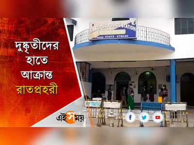 দুষ্কৃতীদের হাতে আক্রান্ত রাতপ্রহরী