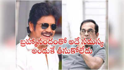 Bangarraju : బ్ర‌హ్మానందంను తీసుకుంటే వ‌చ్చే స‌మ‌స్య అదే.. అందుకే ‘బంగార్రాజు’లో తీసుకోలేదు : అక్కినేని నాగార్జున‌ 