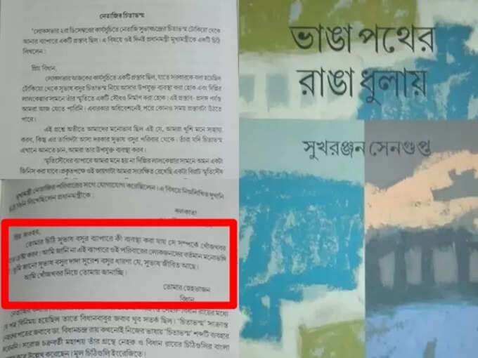 &#39;ভাঙা পথের রাঙা ধুলায়&#39;