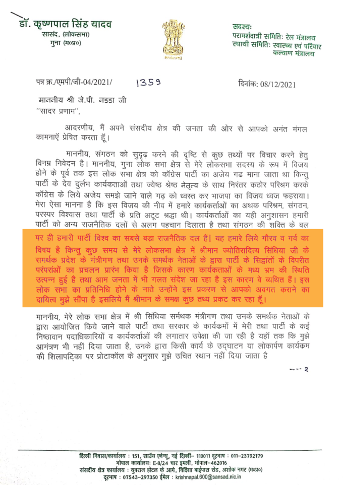 kp yadav letter to jp nadda