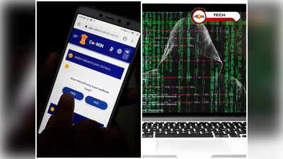 CoWin পোর্টালের ডেটা লিক! প্রায় 20,000 ভারতীয়র ব্যক্তিগত তথ্য প্রকাশ্যে?
