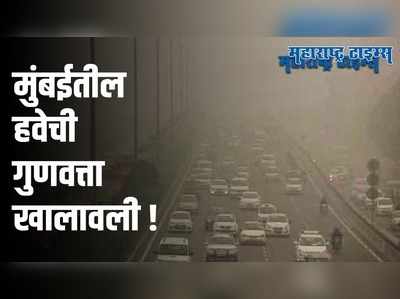 पाकिस्तानातून निघालेलं धूलिकण वादळ मुंबईत दाखल; हवेचा दर्जा खालावला