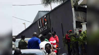 Cameroon Nightclub Fire: कैमरून के नाइटक्लब में लगी भीषण आग, जिंदा जले 16 लोग, कई घायलों की हालत नाजुक